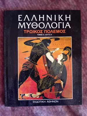 Greek Mythology Book Volume 5 Part B New, Trojan War