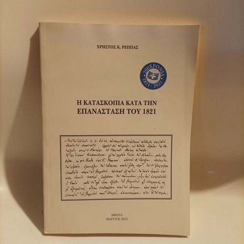 The Spycraft During the 1821 Revolution Book new, history