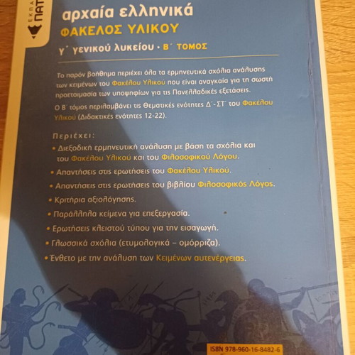 Ancient Greek Material Folder for 3rd Grade Lyceum, Volume B like new