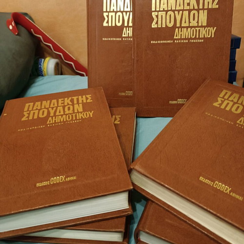 Pandektis Spoudon Dimotikou like new, 6 hardcover volumes