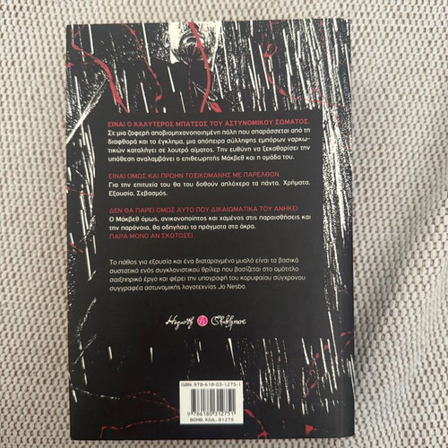 Jo Nesbo Macbeth book like new, Greek translation