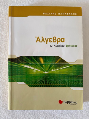 Algebra Workbook A Lykeiou like new from Savvalas editions
