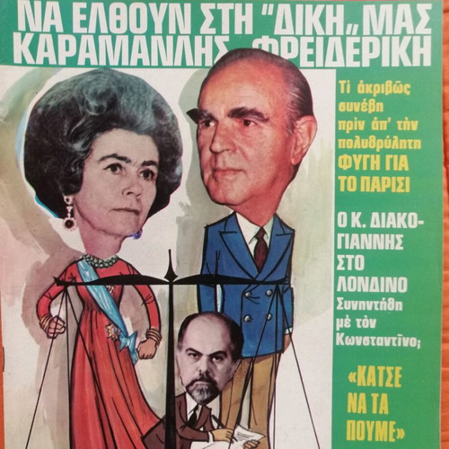 Oikogeneiakos Thisavros Issue 390 used