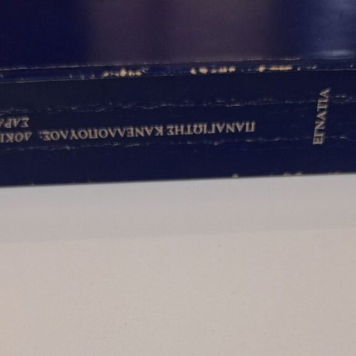 Book Dokimia kai alla keimena Saranta pente eton used