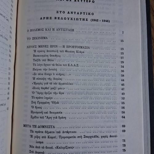 Aris Velouchiotis The First of the Struggle, 2 volumes