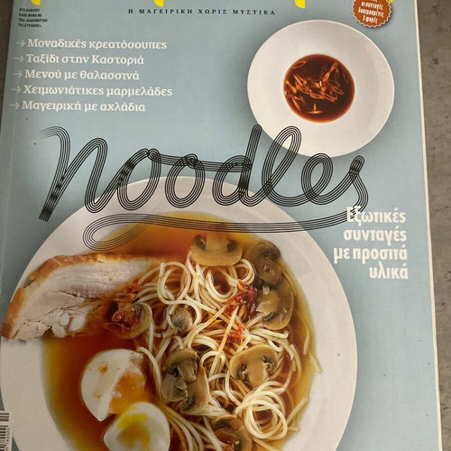 Gastronomos Issue 115 November 2015 like new