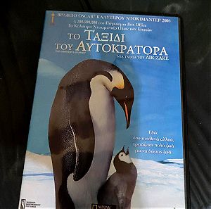 National Geographic DVD - Το Ταξιδι του Αυτοκρατορα