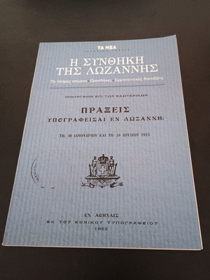 Договорът от Лозана книга като нова