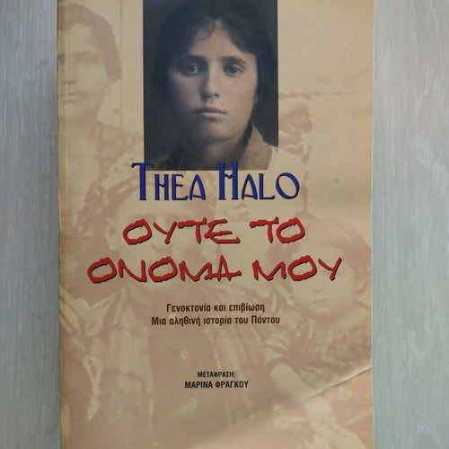 Oute to Onoma Mou book like new