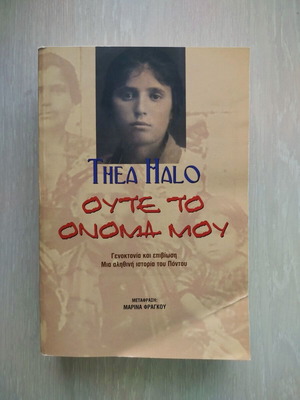Oute to Onoma Mou book like new