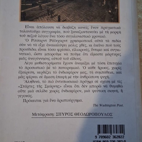 The Ashes of Smyrna book like new, Livani editions