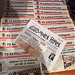  Εφημερίδα πανεπιστημιου Αθηνών το καποδιστριακο 19 φυλλα  2004