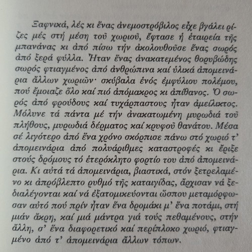 Anemoskorpismata by Gabriel Garcia Marquez book like new, Greek