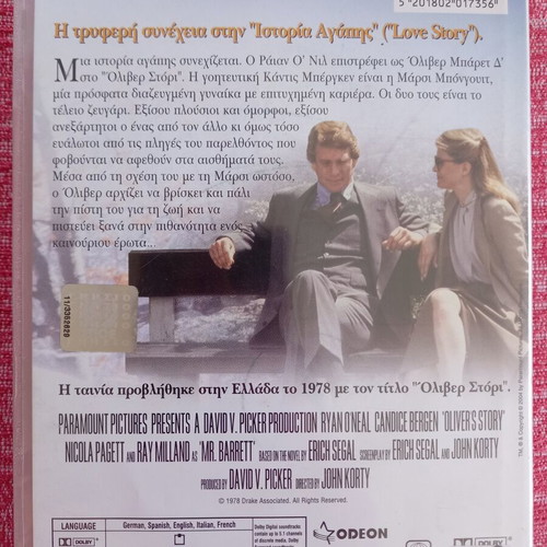 Oliver's Story DVD used with Greek subtitles, romantic drama