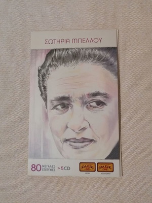 Sotiria Bellou 80 Hits CD used, laiko