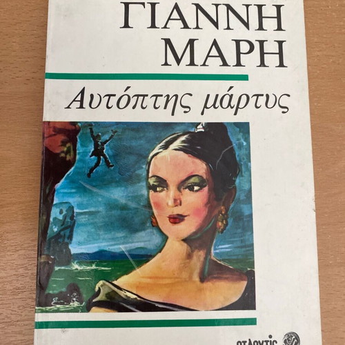 Autoptis Martys used book