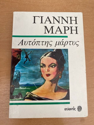 Autoptis Martys used book
