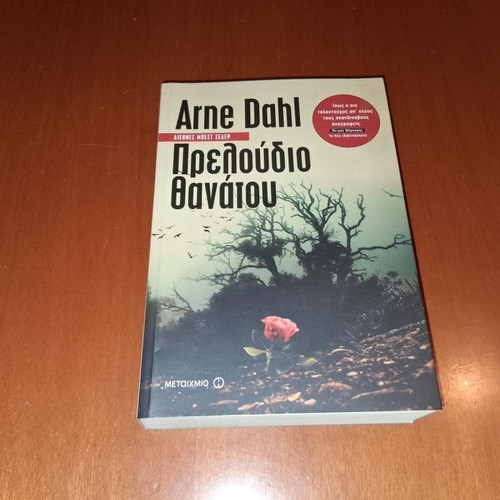 Preludio Thanatou by Arne Dahl, like new, Greek edition