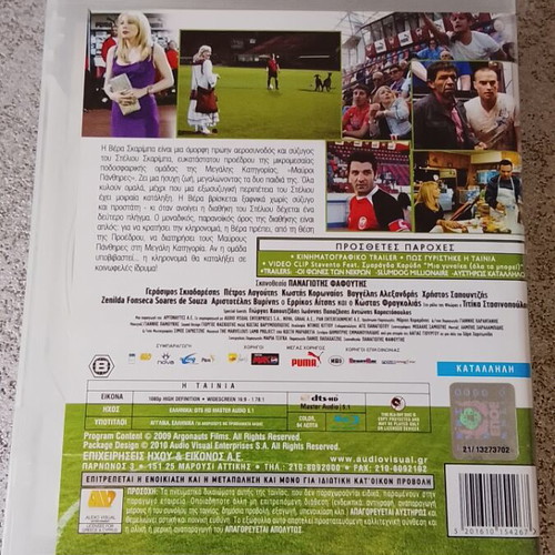 Η Κληρονόμος Blu-ray κωμωδία, μεταγλωττισμένο
