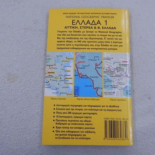 National Geographic Ελλάδα 1 Attica - Sterea & N. Greece like new