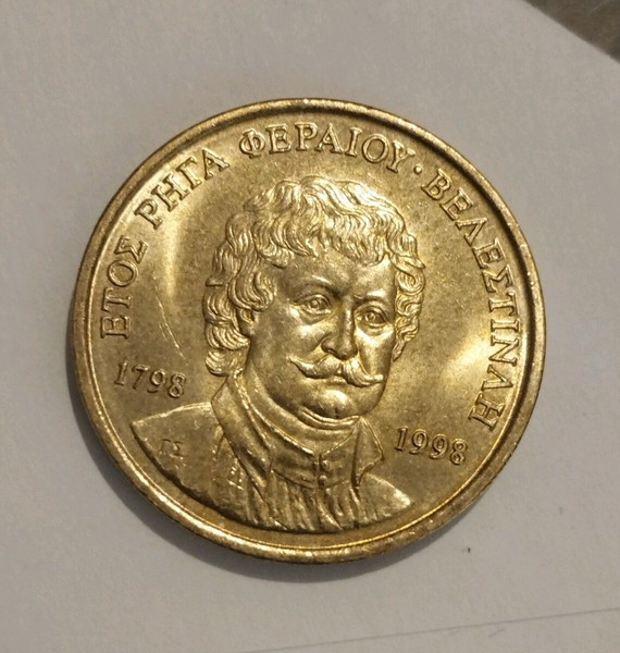 50 Δραχμές Ρ. Φεραίος