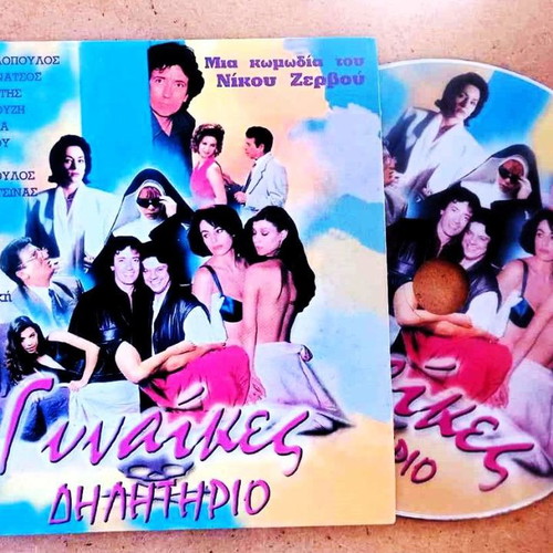 Women Poison DVD comedy movie