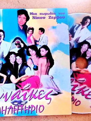 Women Poison DVD comedy movie
