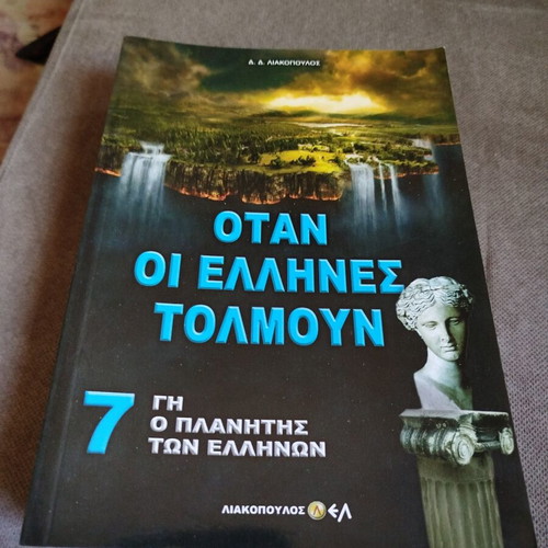 Otan oi Ellines Tolmoun Book Volume 7 Like New by D. D. Liakopoulos