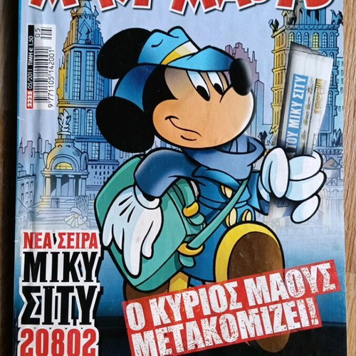 Miky Maous pack of 2 comics used