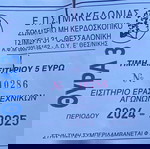  Εισιτήριο Τελικού Κυπέλλου ΕΠΣΜ Απόλλων Καλαμαριάς Ηρακλής Θερμαικου.
