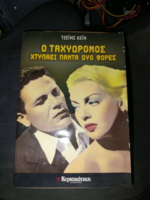 The Postman Always Rings Twice like new