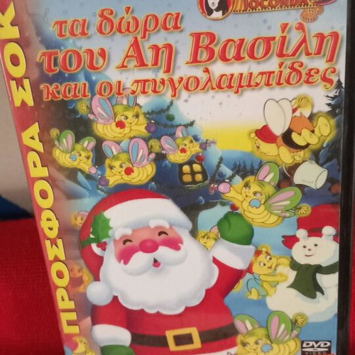 The Gifts of Santa DVD like new, dubbed