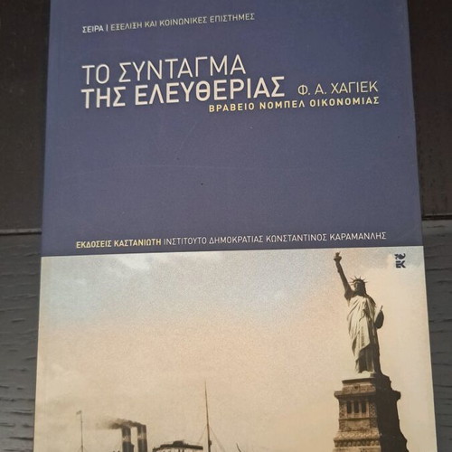 To Syntagma Tis Eleftherias book like new