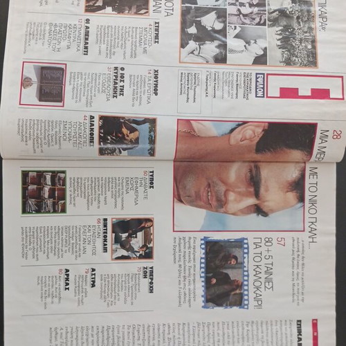 Epsilon magazine used, July 1992, Nikos Galis, Michalis Rakintzis, Deep Purple