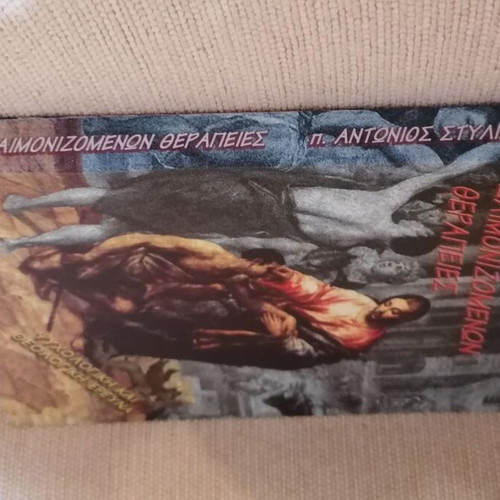 Daimonizomenon Therapies book by P. Antonios Stylianakis
