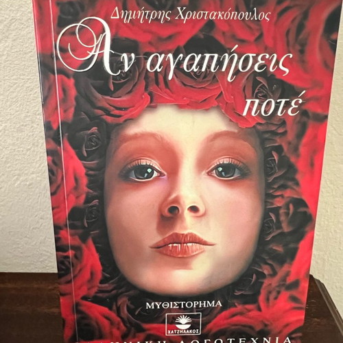 If You Ever Love novel used