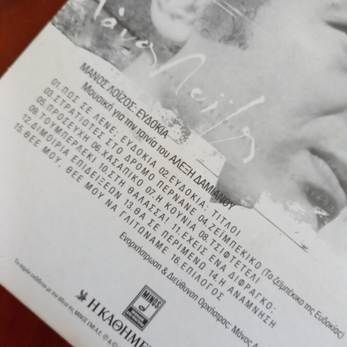 Evdokia Manos Loizos CD with booklet, entechno