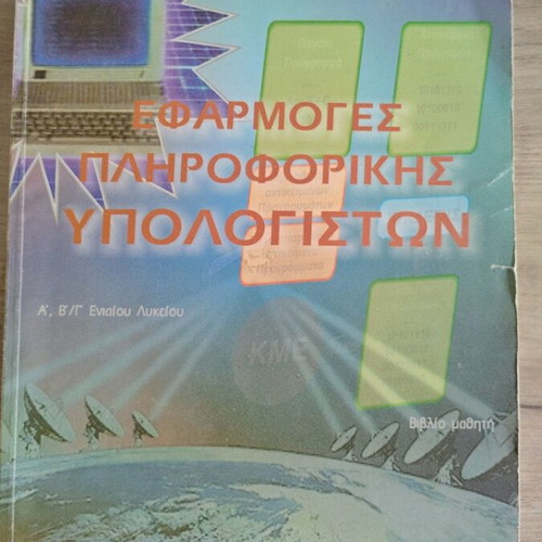 Computer Informatics Applications used