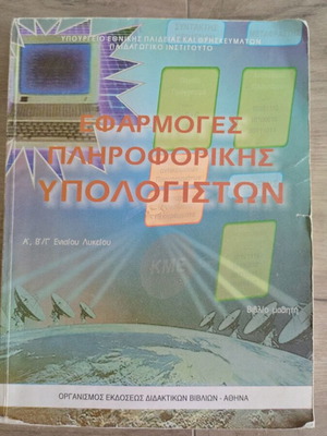 Computer Informatics Applications used
