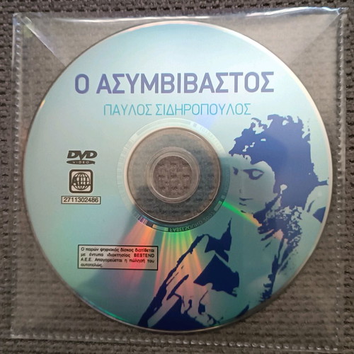 O Asymvivastos DVD like new, drama biography with subtitles