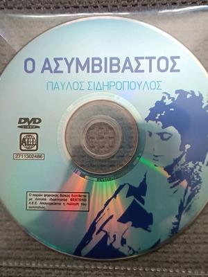 O Asymvivastos DVD like new, drama biography with subtitles