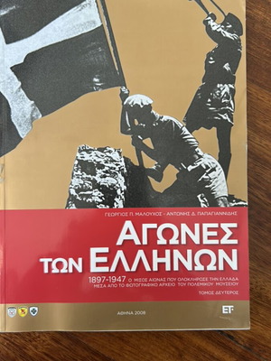 Special Collectible Edition Agones ton Ellinon Volume Two New
