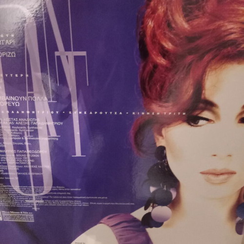Manto Kinisi Triti Vinyl LP album 1991 like new
