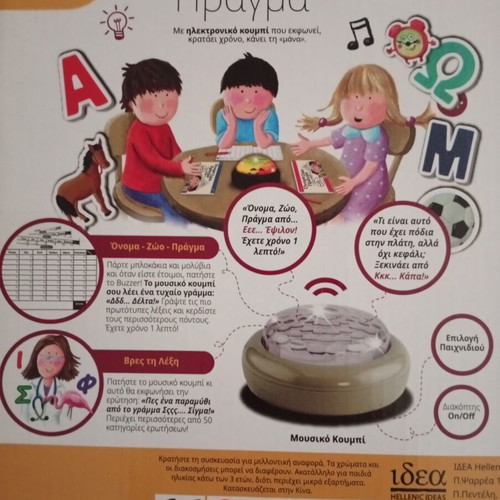 Onoma-Zoo-Pragma board game with buzzer, Idea