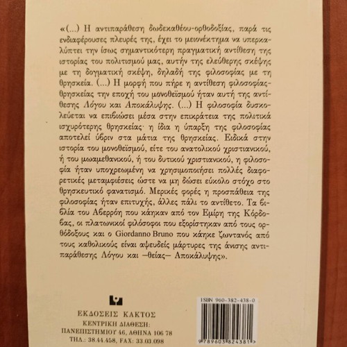 The Greek Paideia essay Konstantinos Romanos like new