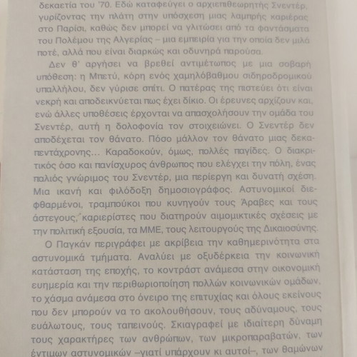 Hugues Pagan Oi Anonymoi book, Polis Noir edition