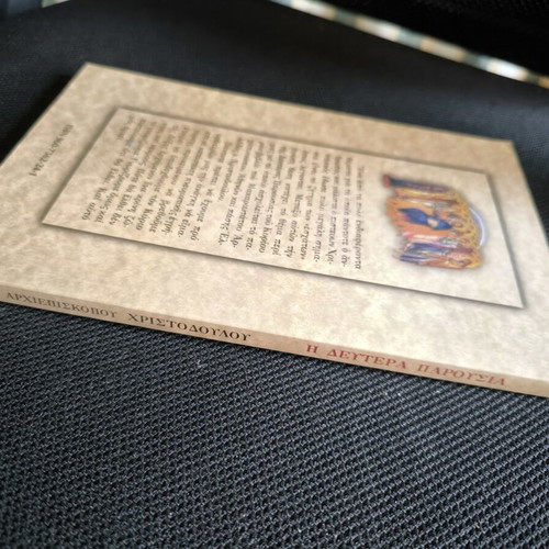 I Deutera Parousia book by Archbishop Christodoulos