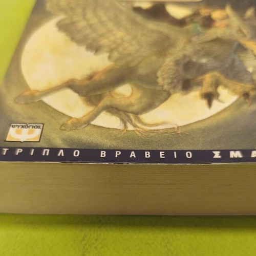 Harry Potter and the Prisoner of Azkaban book used, Greek edition