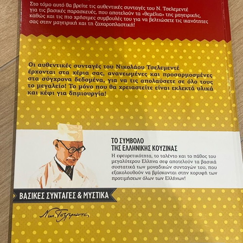Nikolaos Tselementes Authentic Recipes new
