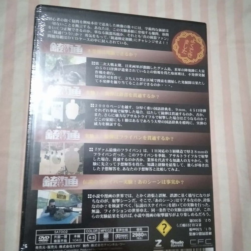 Japanese Collectible DVD Jyudan Kantsu sealed, military documentary